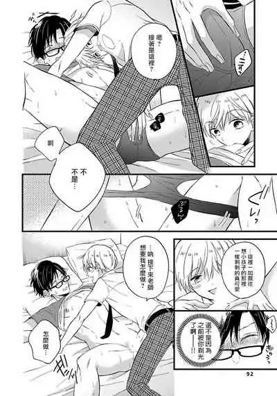 [Tonda Moko] Boku no Kawaii Dohtei-kun | 我可爱的童贞君 Ch. 1-6 [Chinese] [拾荒者汉化组] [Digital]