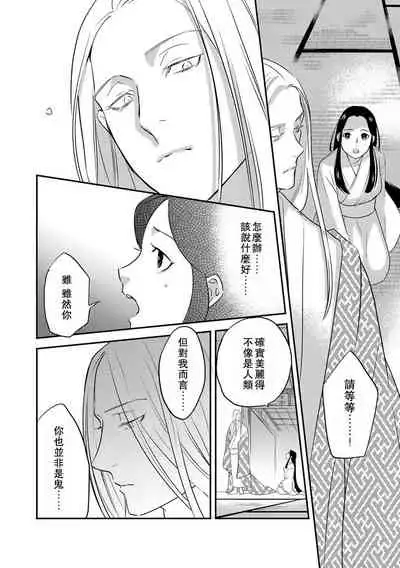 Oeyama suimutan utsukushiki oni no toraware hime | 大江山醉夢逸話 美麗的鬼與被囚禁的公主 Ch. 1-12 end