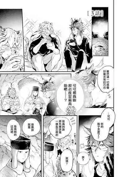 Rare Omega Shunki | 稀有Omega的情欲 Ch. 1-6 + 番外+特典