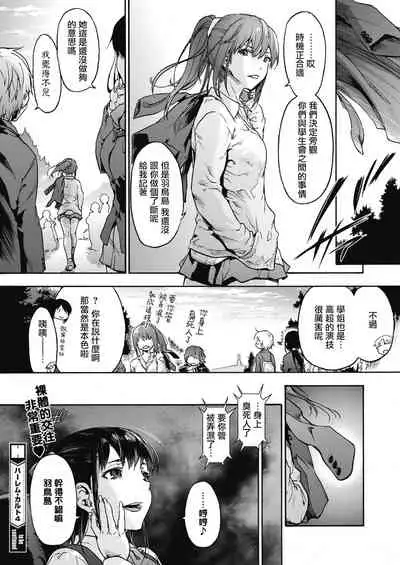 [Uba Yoshiyuki] Harem cult 4: Kotoba ga Hito o Korosunara · Hotori hen | 后宫狂热4：如果言语可以杀人・边篇 (COMIC HOTMILK 2020-11) [Chinese] [暴碧汉化组] [Digital]