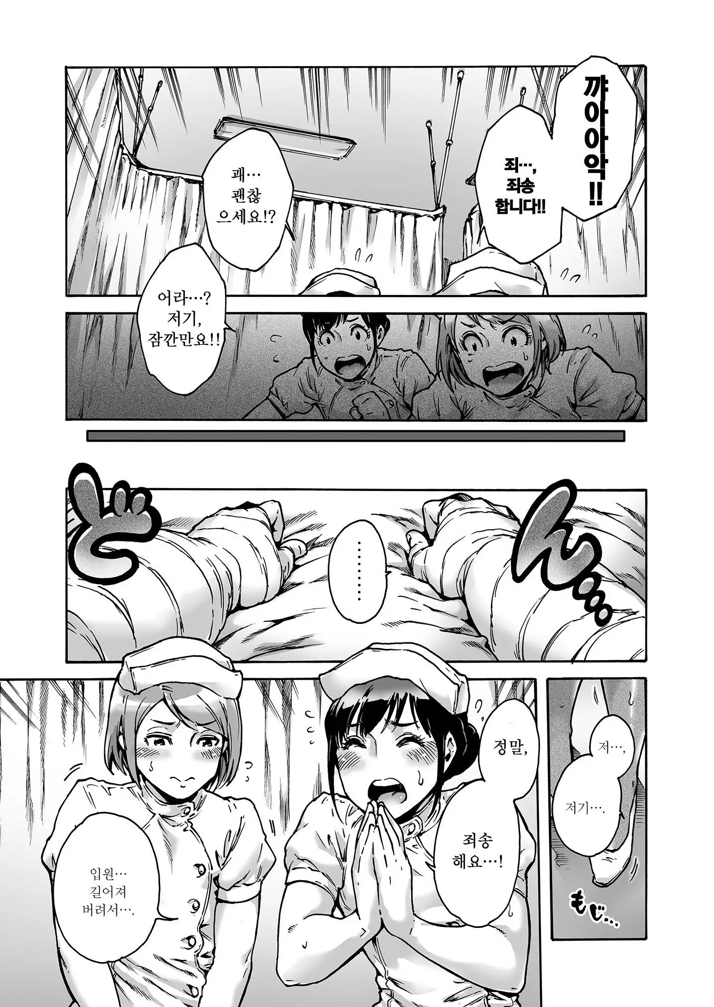 Onoko to. ACT 2 Nurse Onoko