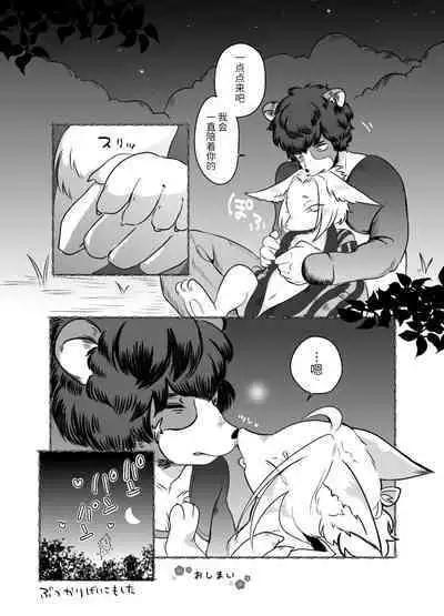 蜜月温泉円満勝負