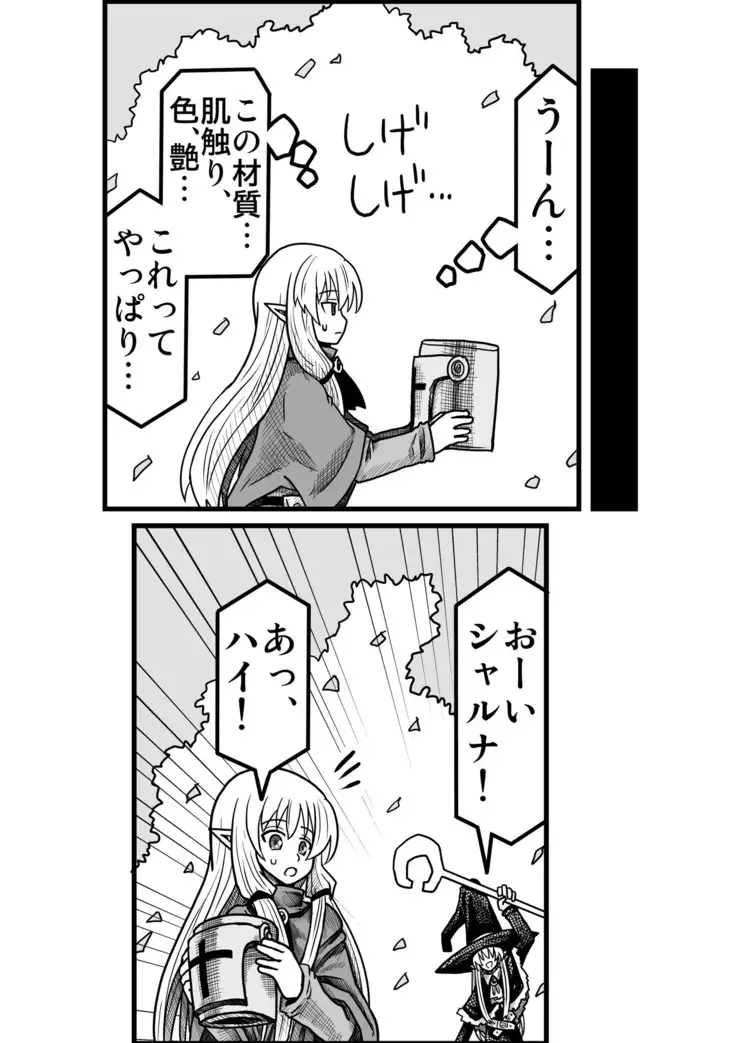 妖精の森にて