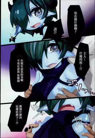 Dragon Route R2 | 做龍~R2