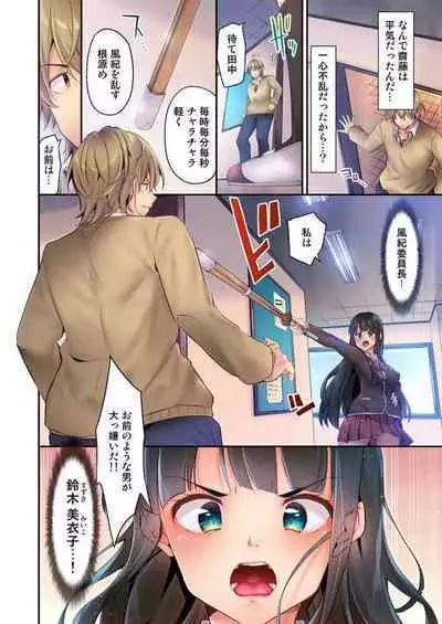 [Yuuki HB] 1 Piston de Bareru Uso ~Jishou Bitch wa Ubu ni Nureru~ 1-2