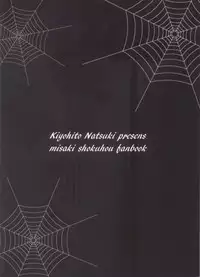 (C84) [T.cop (Natsuki Kiyohito)] Joou Gumo (Toaru Kagaku no Railgun)