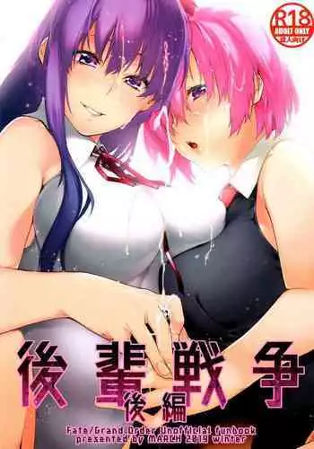 Kouhai Sensou Kouhen