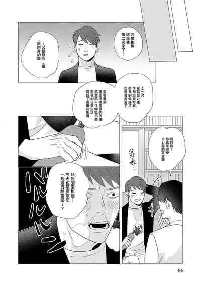 [Yancha] Boy's Love Oharai Mousu! | 进行BL除灵吧! Ch. 1-4 + 加笔 + 番外 [Chinese] [冒险者公会] [Digital] [完结]