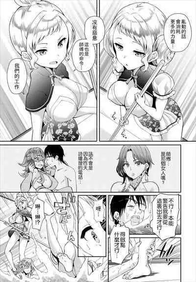 InCha na Ore ga Madougu o Tsukatte Share House de Harem o Tsukutte Mita. Ch. 12-13
