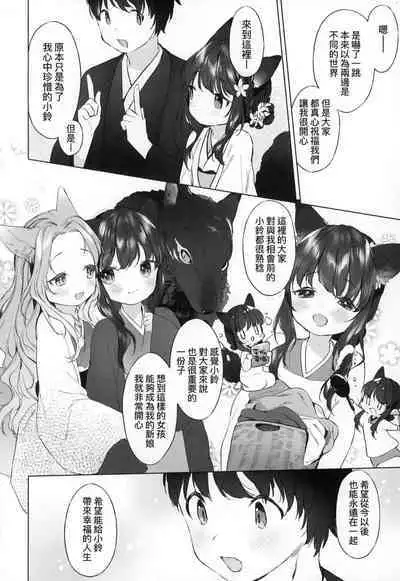 Utsushiyo to Osanaduma | 娑婆現世的嬌小狐妻