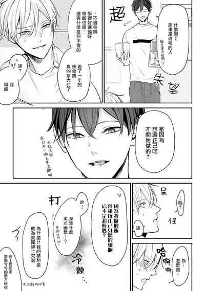[Yamada Nonono] Hizamazuite Ai o Tou | 跪下问爱 Ch. 1-3 [Chinese] [拾荒者汉化组] [Digital]