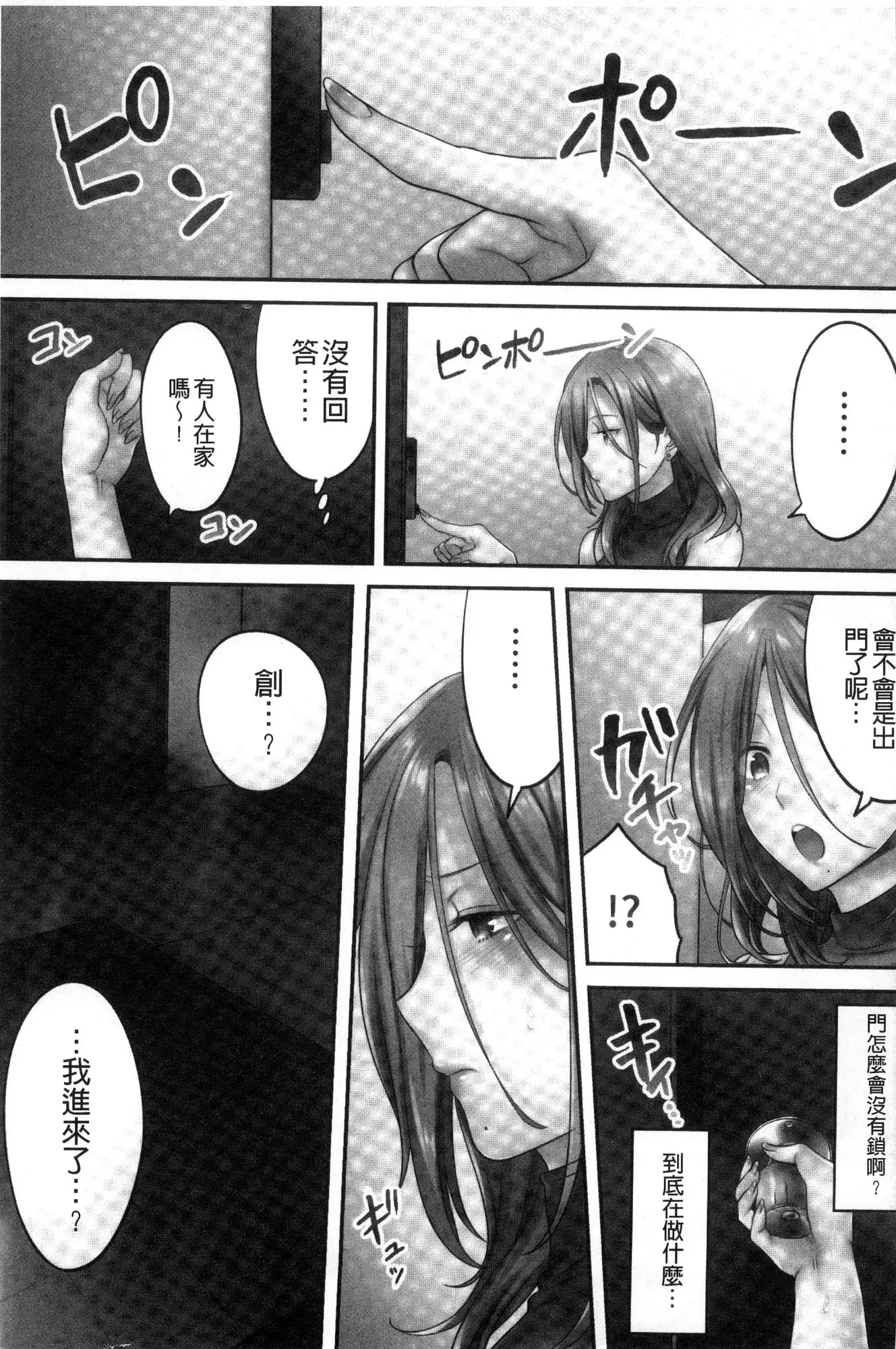 Netori Esthe de, Konya, Tsuma ga....