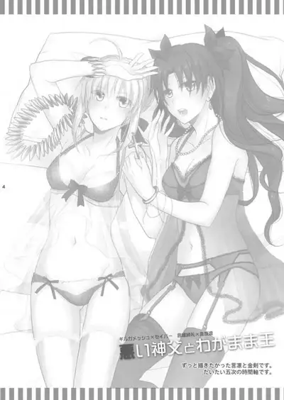 Warui shinpu to wagamama-ō