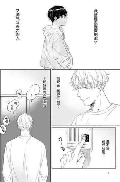 Hatsukoi ni wa Kanawanai! | 敌不过的初恋！