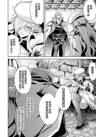 [Inashita Shinai, Seiji] Tensei Shitara Joban de Shinu Naka Boss Datta - Heroine Kenzokuka de Ikinokoru 2 | 转生为初期就死掉的中boss~将女主人公眷属化来活下来~ 第二卷 [Chinese] [75e1d685个人汉化]