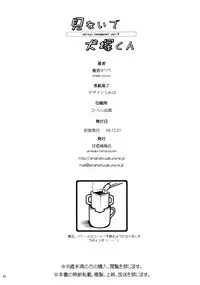 (C71) [Amazake Hatosyo-ten (Yoshu Ohepe)] Minaide Inuduka-kun (Sumomomomo Momomo) [English] [Ero-Otoko] [Decensored]