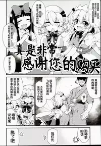 (C90) [IncluDe (Foolest)] SLS! Kawaii Yousei o Onahole ni Shiyou (Touhou Project) [Chinese] [靴下汉化组]