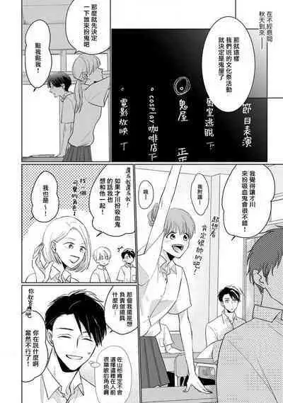Mask Danshi wa Koishitakunai no ni 2 | 口罩男子明明不想恋爱2 Ch. 11-19 番外“文化祭之夜”