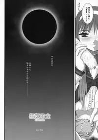 (SC23) [Tsukihimegoto Seisaku Iinkai (Various)] Moon Ecstasy - Tsukihimegoto EVIL - LEVEL ☆☆☆ HARDCORE (Tsukihime)