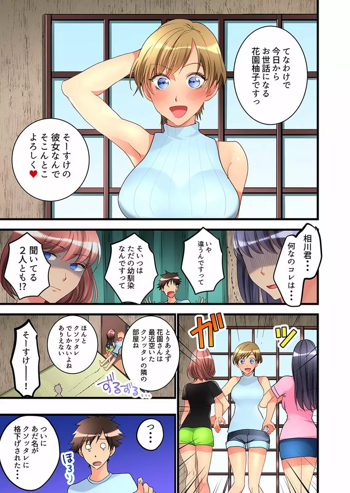 Onnanoko ga Ochita Saki wa, Ore no Musuko no Sakippo deshita 01-14