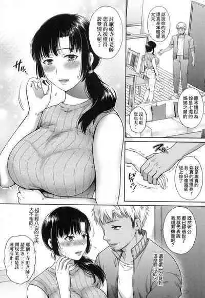 Henyousuru Oyako Etsuraku ni Mezameru Saori, Yokubou ni Ochiru Nanami | 蛻變的母女 覺醒了悅樂的沙織、沉淪於欲望的七海