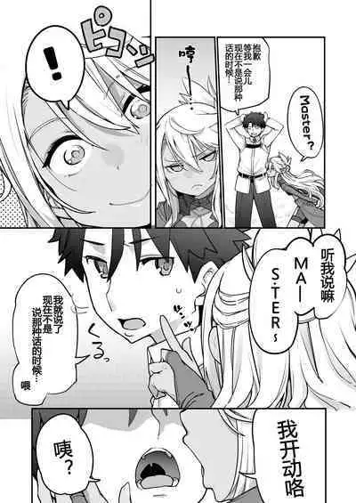 [IRON GRIMOIRE (SAKULA)] Kiss-Ma EX - Kiss Akuma Extend (Fate/Grand Order) [Chinese] [黑锅汉化组] [Digital]