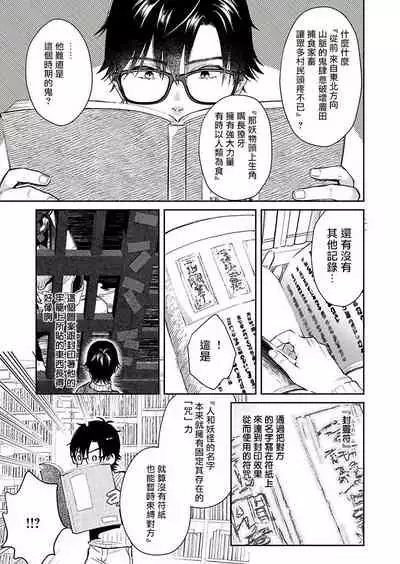 Oni no Esa ja Arimasen | 我才不是妖怪的食物 1-3