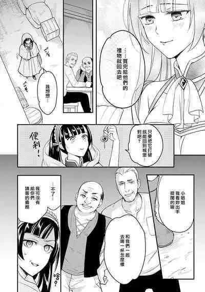 hanitora de sukuu i sekai hōkai | Honey Trap可以防止異世界崩壞 1-5 end