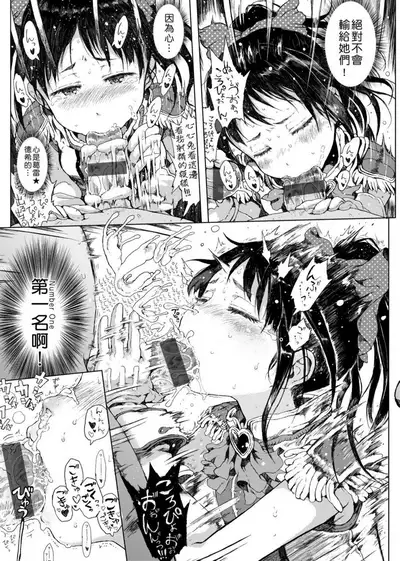 Dakara Kami-sama, Boku ni shika Mienai Chiisana Koibito o Kudasai. | 神啊求求您,請賜予一位只有我能看見的小戀人吧。