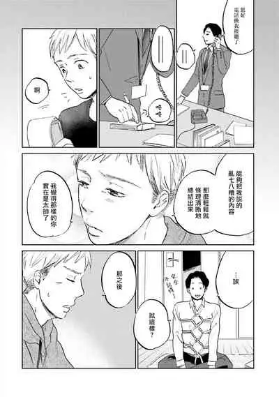 Motto Musunde, Hiraite Hayaku | 再绑紧点、快打开我 Ch. 1-3