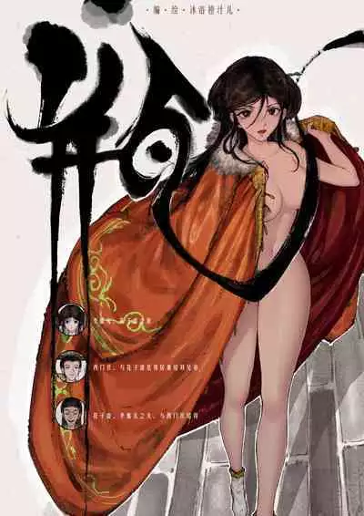 金瓶梅 1-22+番外