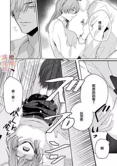 [Tsubuan Daifuku]Dekiai Sex Method Elite Kare wa Amasugi Seijuu, Tokidoki Uzai~01-05｜溺爱性交方法～精英的他是宠人的性兽、心跳不已好烦恼~01-05[中文] [橄欖漢化組]