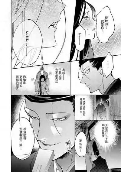 Oeyama suimutan utsukushiki oni no toraware hime | 大江山醉夢逸話 美麗的鬼與被囚禁的公主 Ch. 1-12 end