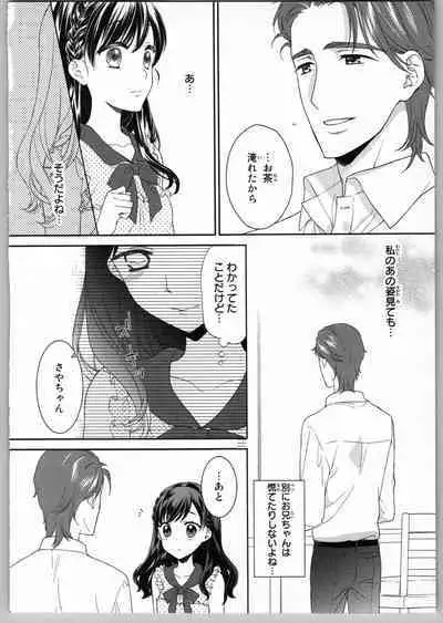 Onii-chan dakedo Ecchi ga Shitai