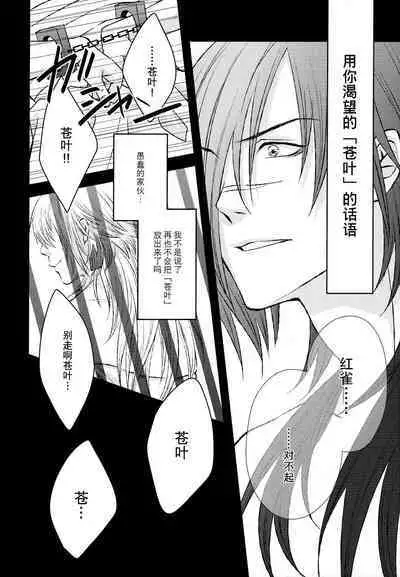 (CCTokyo132) [TRANCE!!! (Akiyoshi Pko)] stay with you,stay with me (DRAMAtical Murder) | 与你同在，与我相随 [Chinese] [莉赛特汉化组]