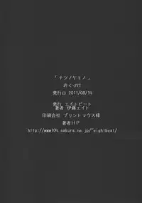 (C80) [EIGHT BEAT (Itou Eight)] Natsu no Kemono (Ano Hi Mita Hana no Namae wo Bokutachi wa Mada Shiranai)