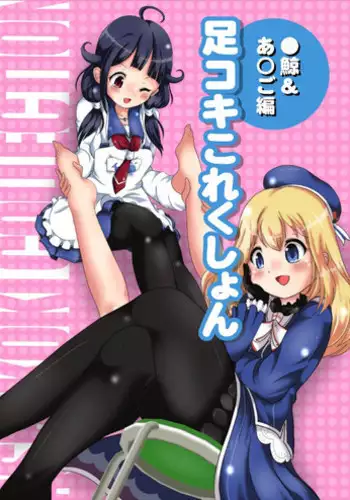 [Oneashi (Oneashi.)] Ashikoki Collection - Taigei & Atago Hen (Kantai Collection -KanColle-)
