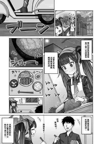 Itoshii, Eat Me. | 亲爱的，请爱我。