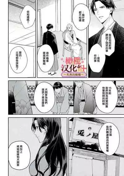 wakadanna sa ma to hatsukoi yobai～shou ka re ta to no atsu i yubisaki ～|少东家和初恋结婚～焦急的人 炙热的指尖