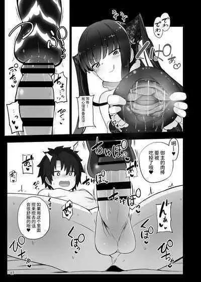 [Yakusoku no Kaigansen (Yosai)] Osananajimi no(?) Youkihi-chan to Shikotama Love Ecchi Suru Hon (Fate/Grand Order) [Chinese] [不咕鸟汉化组]