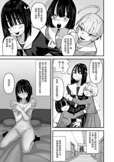 Daeki to Namida no Aji ga Amaku Naru Byouki ni Natta Watashi wa Kyou mo Dareka ni Okasareru | 患上唾液和愛液味道都會變得甜蜜的疾病的我今天也被誰侵犯了