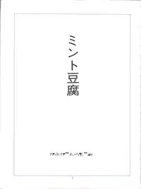 [少年すか爆弾 ( かるがものぞみ, 堀ちえみまる,ヤダモンド・吟醸III世)] Candy Popper (Yadamon)