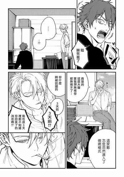 [Nagisa Eiji] Shitto wa Ai wo Kumoraseru | 嫉妒让爱蒙上阴翳 Ch. 1-7 + 番外 [Chinese] [冒险者公会] [Digital]
