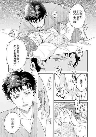 Yuunou Engineer ni wa Ura no Kao ga Aru Watashi o Kaihatsu suru Dekiai Step | 能干程序员隐藏的一面 把我“开发”的溺爱步骤 1-16