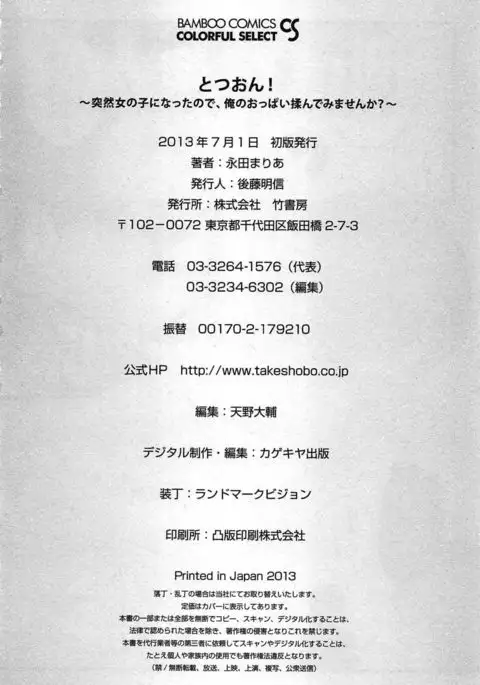 TotsuOn! ~Totsuzen Onnanoko ni Natta node, Ore no Oppai Monde Mimasen ka?~