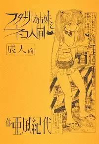 (C69) [Abyukyo Koubou (Akaze Kidai)] Futanari Shimai to Neko Ningen 4 [English] [N04h]