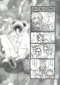 [doujinshi anthology] Moe Chara Zensho Vol. 1 (Mon Colle Knights, Angelic Layer, Pretty Sammy, Digimon, Tokyo Mew Mew, Ojamajo Doremi)