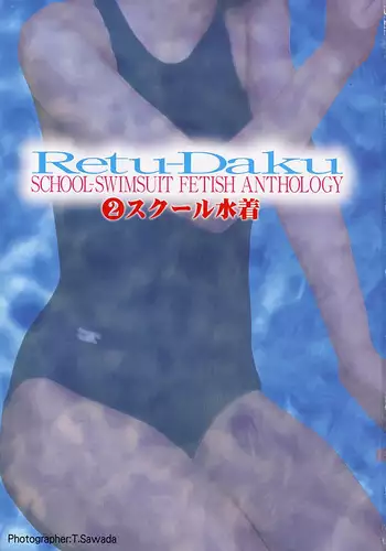 [Anthology] Retsudaku 2 ?School Mizugi?