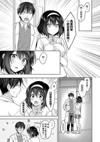 [Fuyuichi Monme] Amayakashi Jouzu no Nagasato-san ~ Hokenshitsu de Yoshi Yoshi Ecchi!~ Ch.1-8 [Chinese] [裸單騎漢化]