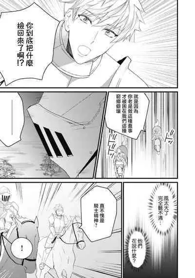A shepherd in love with a demoted knight | 与被贬骑士相爱的牧羊女1-3
